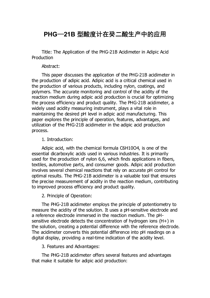 PHG—21B型酸度计在癸二酸生产中的应用