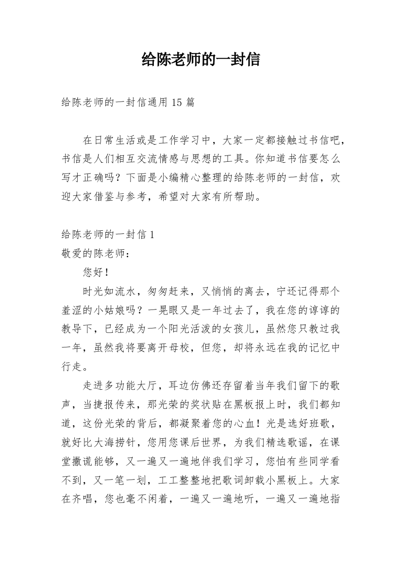 给陈老师的一封信_17