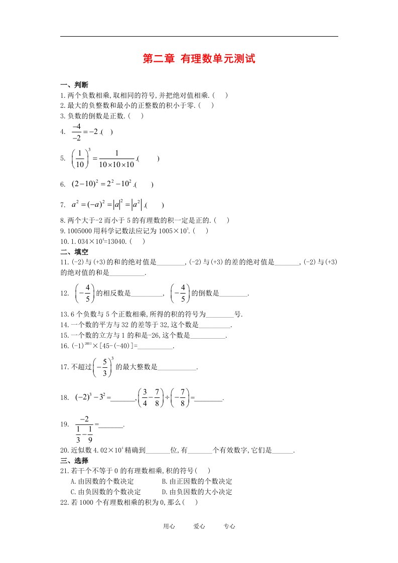 七年级数学上册第2章有理数测试卷1含答案华师大版