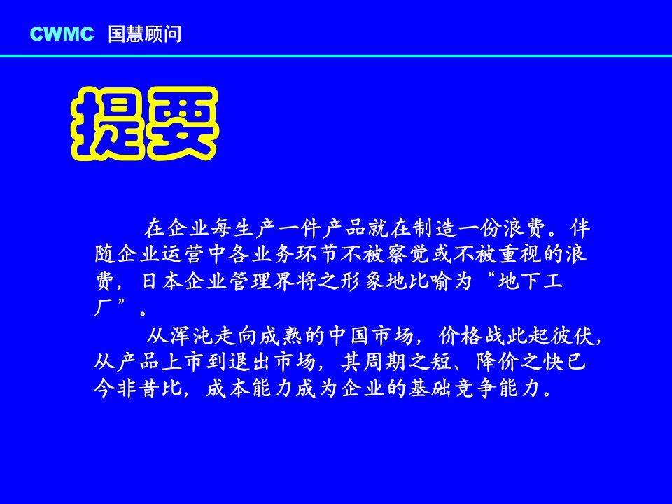 JIT精益生产实务三流线化生产PPT73页课件