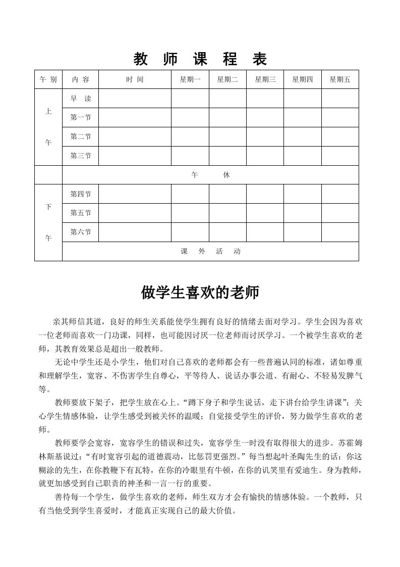 部编统编四上语文教师课程表公开课教案课件课时作业课时训练