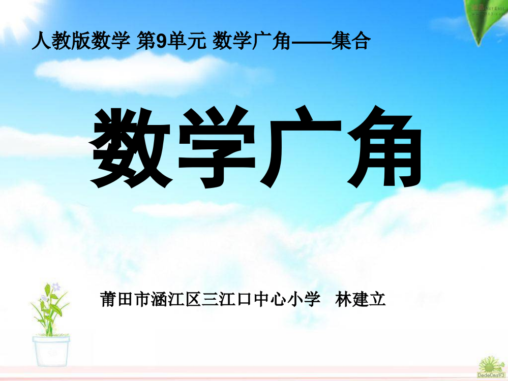 小学数学人教三年级数学广角《重叠问题》