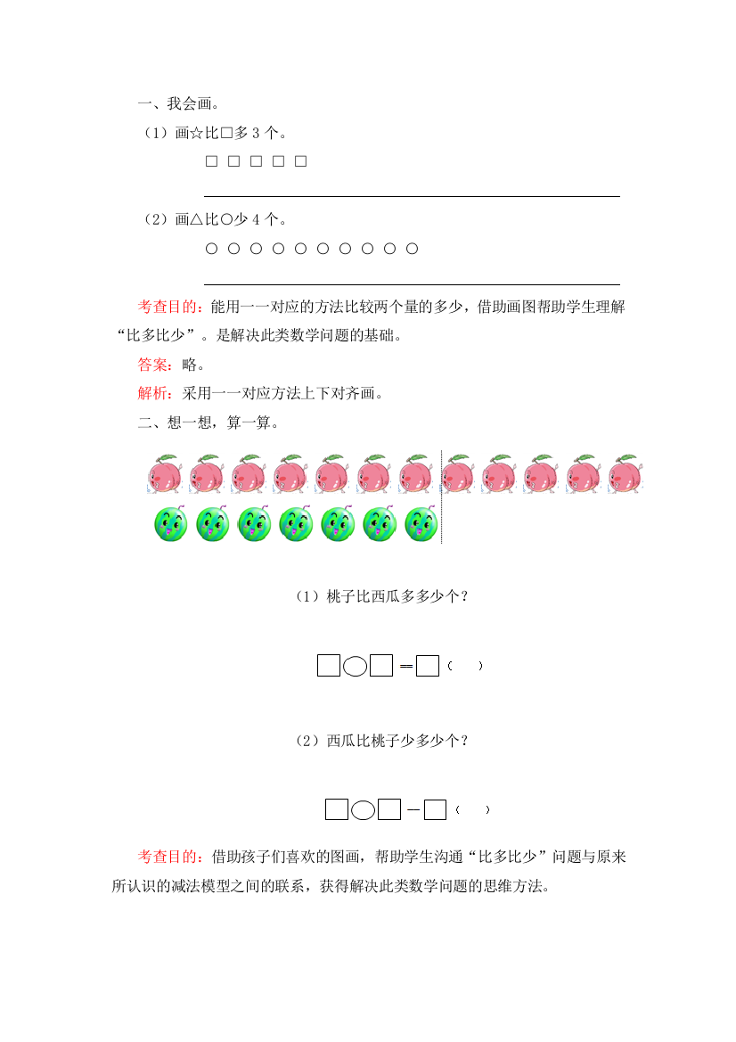 人教版数学一年级下册-0220以内的退位减法-05整理和复习-随堂测试习题05