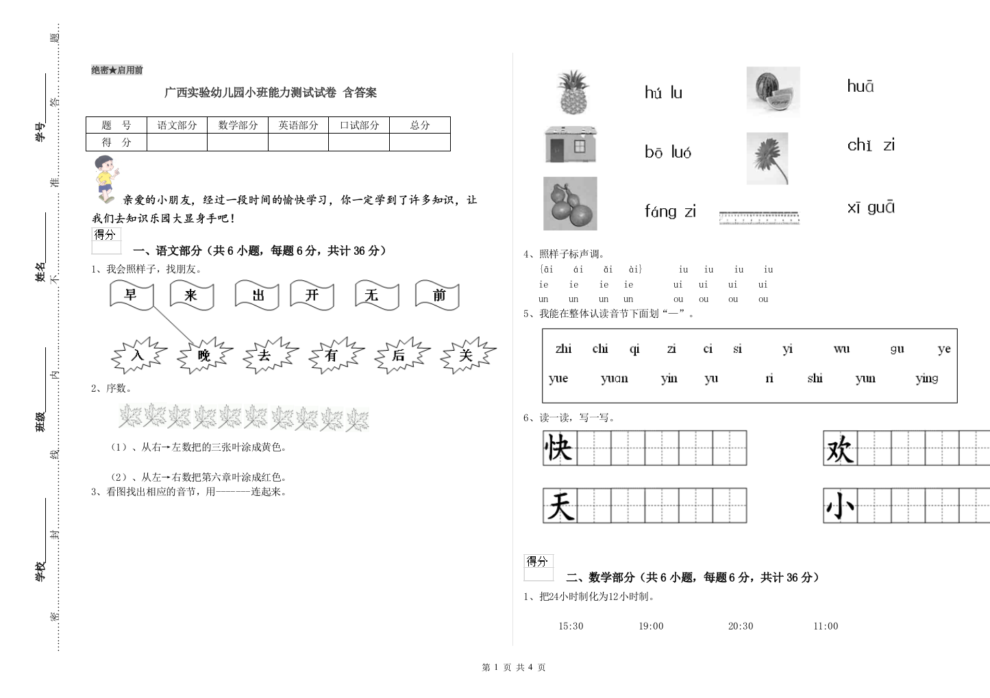 广西实验幼儿园小班能力测试试卷-含答案