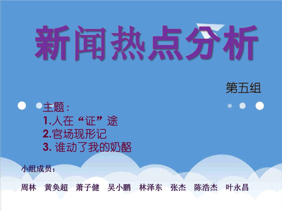 推荐-社会保障课程新闻热点分析人在证途、反腐败、互联网