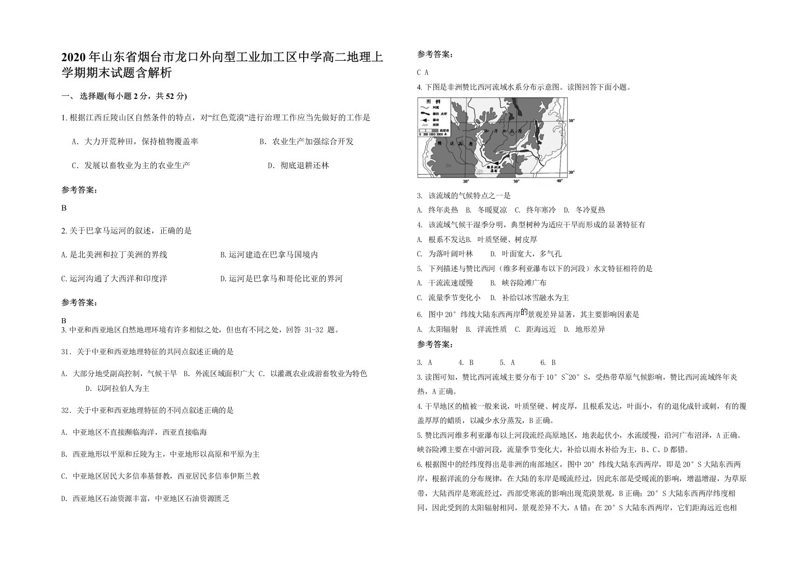 2020年山东省烟台市龙口外向型工业加工区中学高二地理上学期期末试题含解析