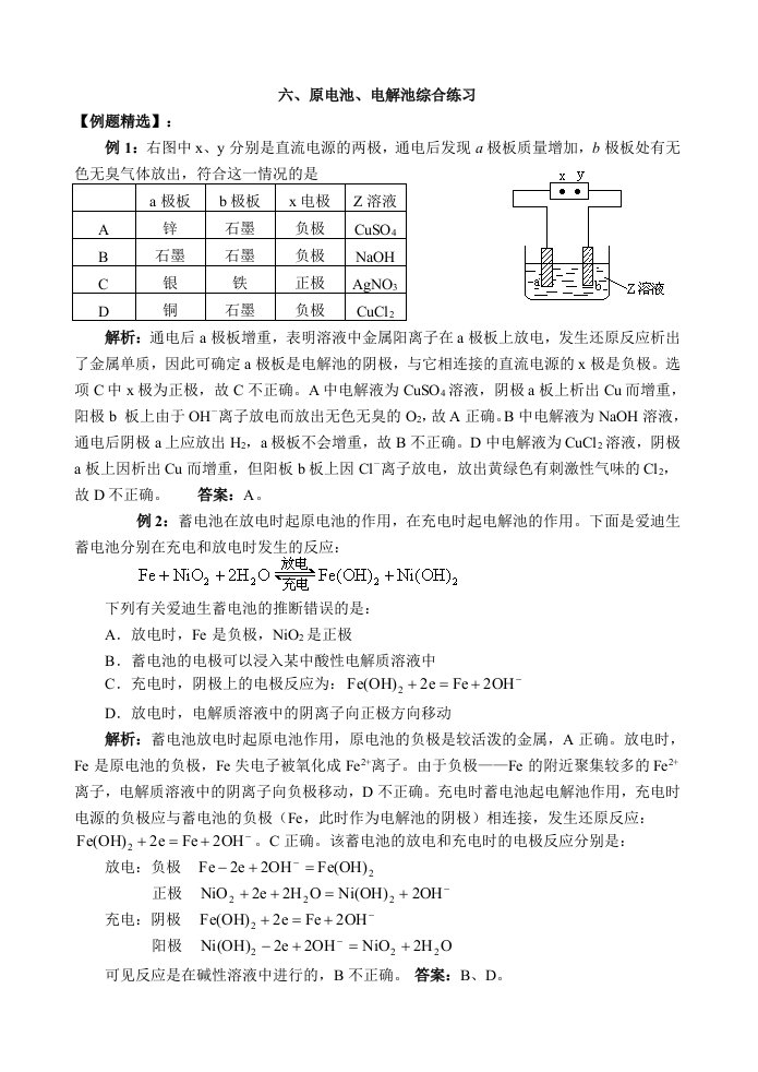 原电池电解池综合练习