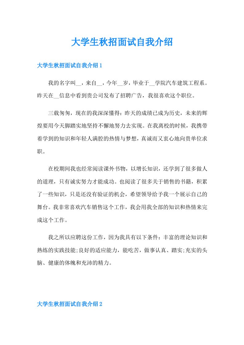 大学生秋招面试自我介绍