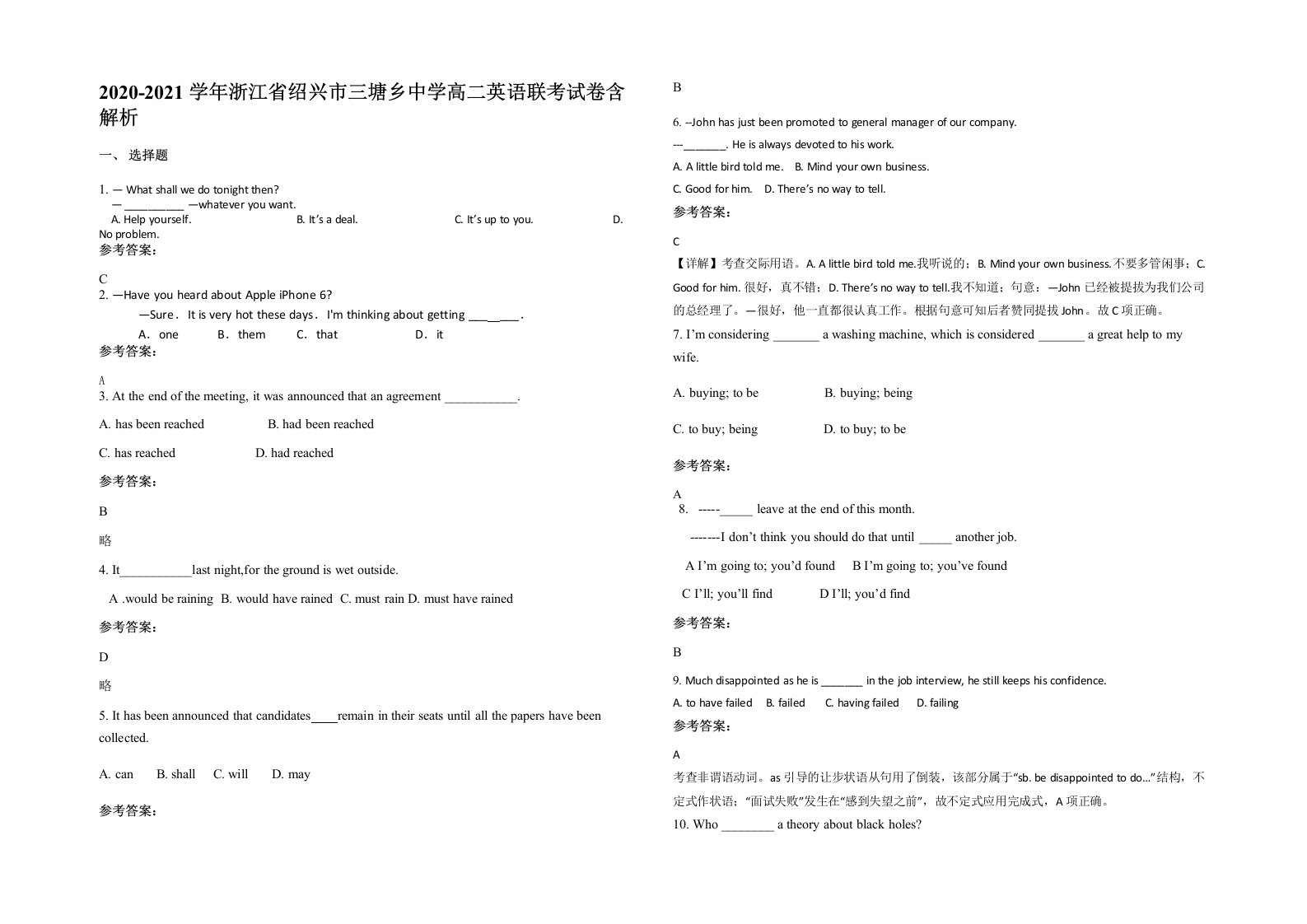 2020-2021学年浙江省绍兴市三塘乡中学高二英语联考试卷含解析