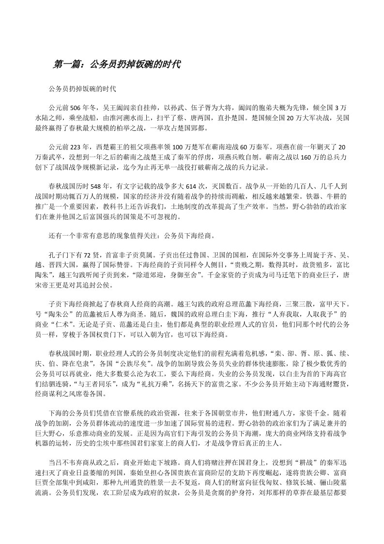 公务员扔掉饭碗的时代[修改版]