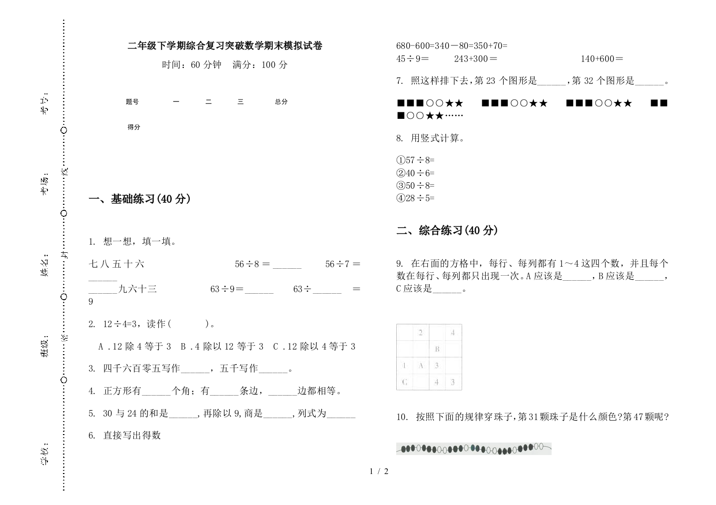 二年级下学期综合复习突破数学期末模拟试卷