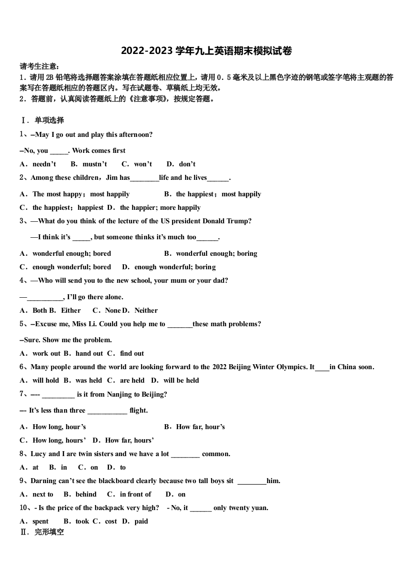 2023届广东省佛山市顺德区碧桂园学校九年级英语第一学期期末学业质量监测试题含解析