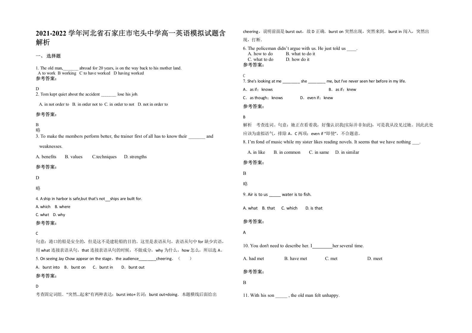 2021-2022学年河北省石家庄市宅头中学高一英语模拟试题含解析