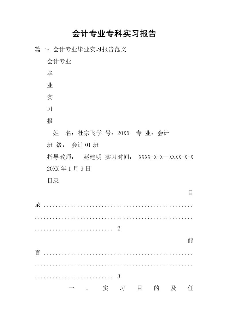 会计专业专科实习报告