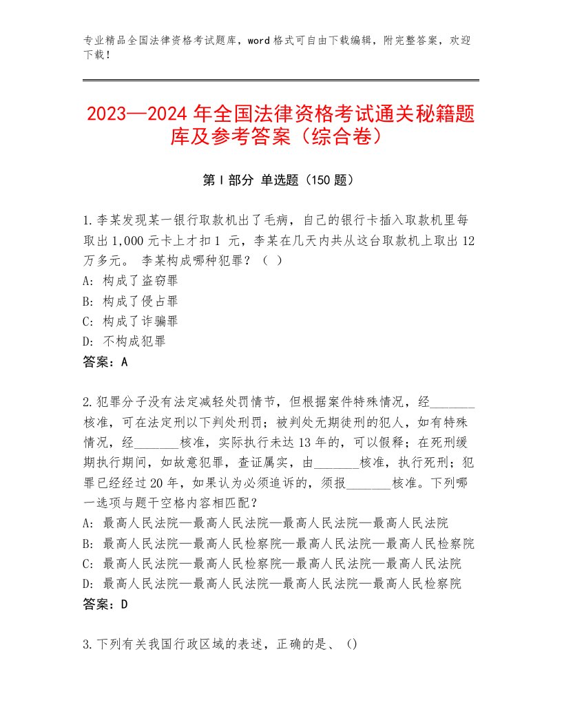 内部培训全国法律资格考试题库大全带答案（能力提升）