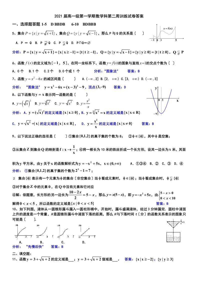 高一级第一学期数学科第二周训练试卷答案