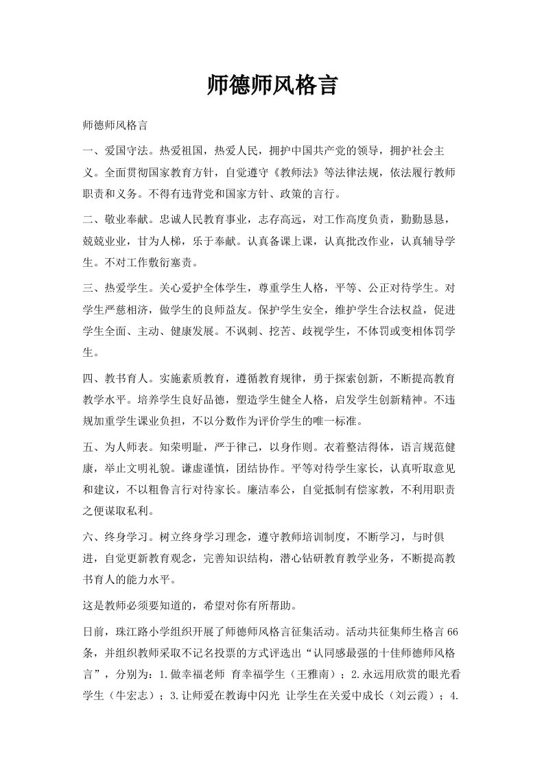 师德师风格言