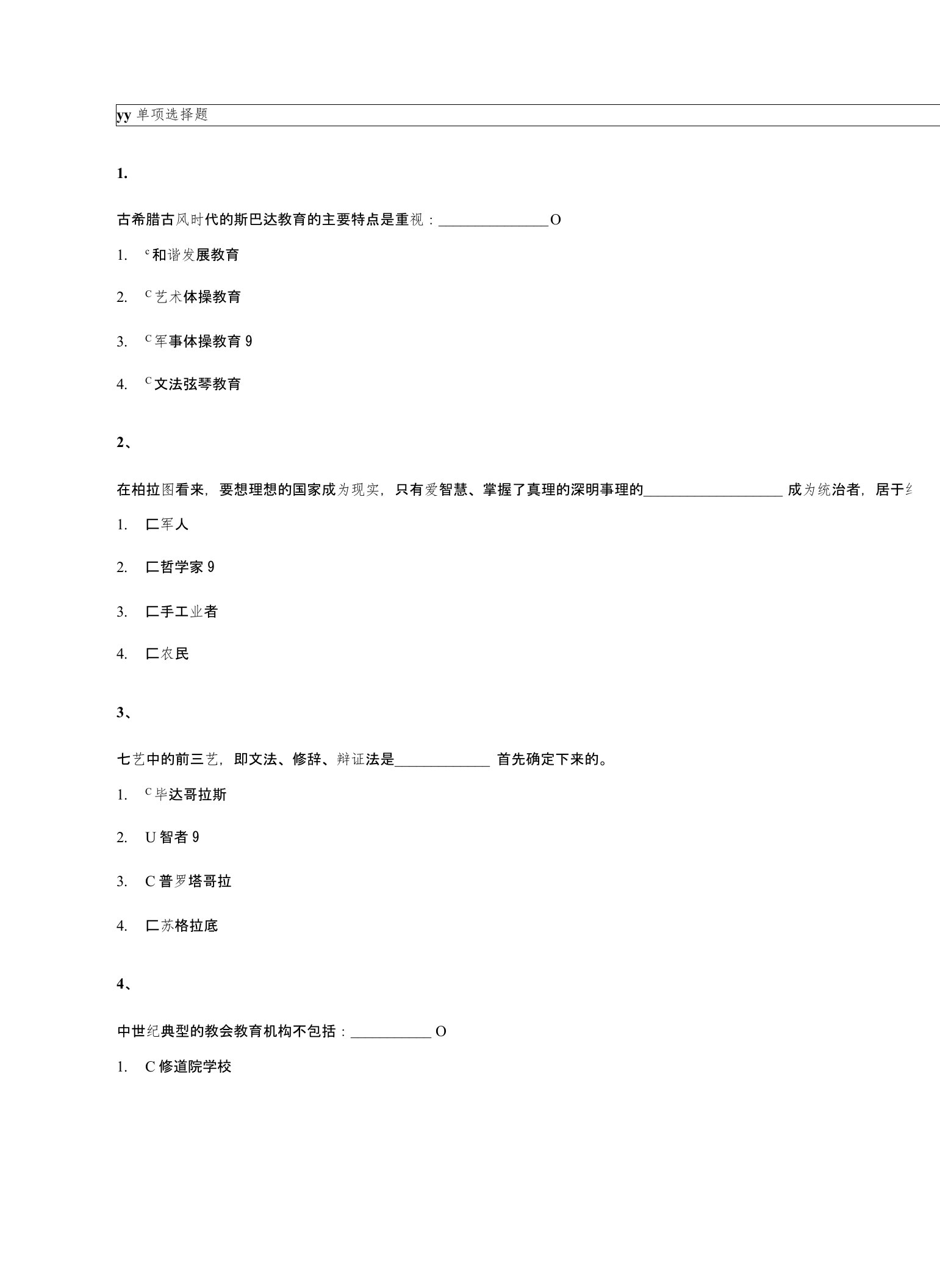 西南大学网络教育2018年春《外国教育史》答案