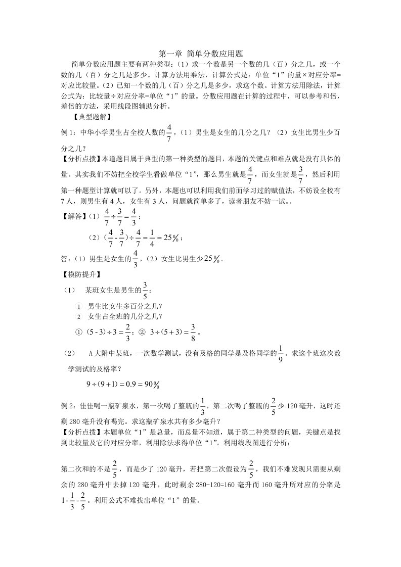 小学六年级分数、百分数应用题