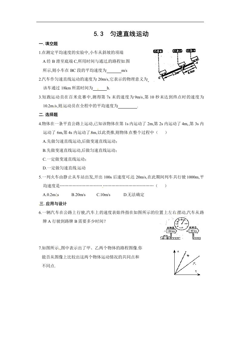 苏科版初中物理八上5.3《直线运动》同步试题3