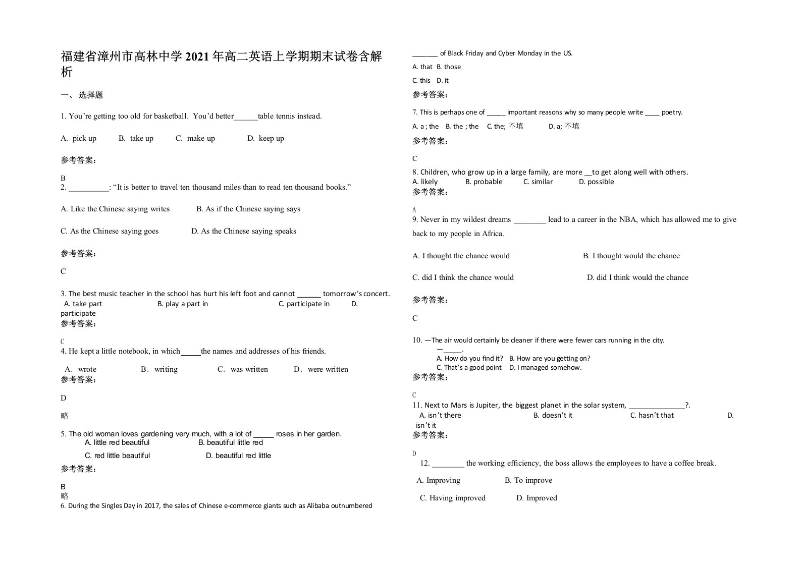 福建省漳州市高林中学2021年高二英语上学期期末试卷含解析