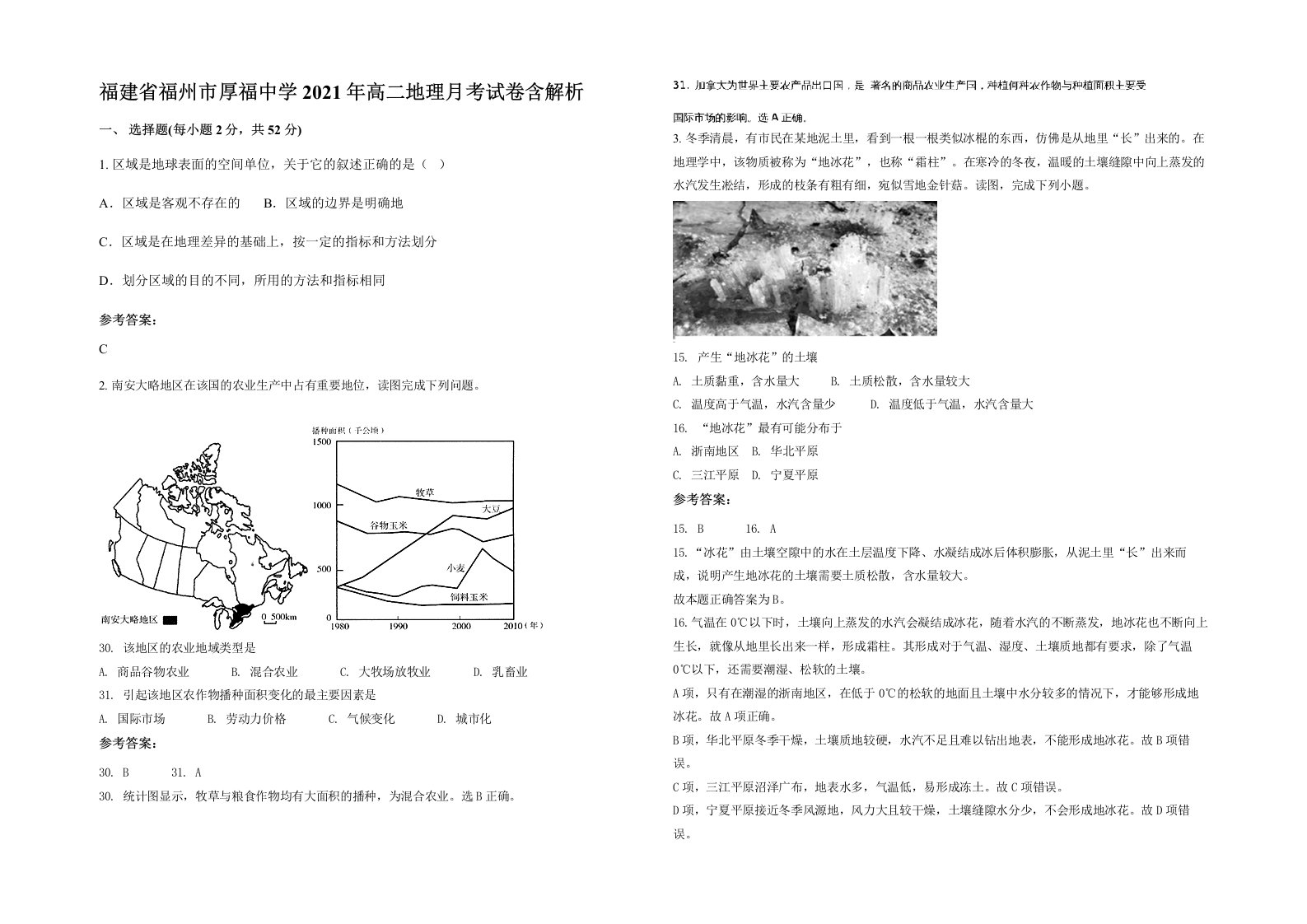 福建省福州市厚福中学2021年高二地理月考试卷含解析