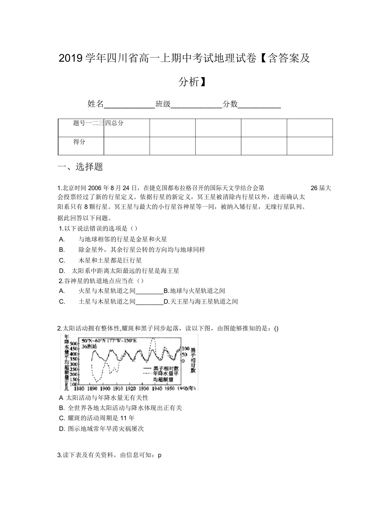 2019学年四川省高一上期中考试地理试卷【含及解析】