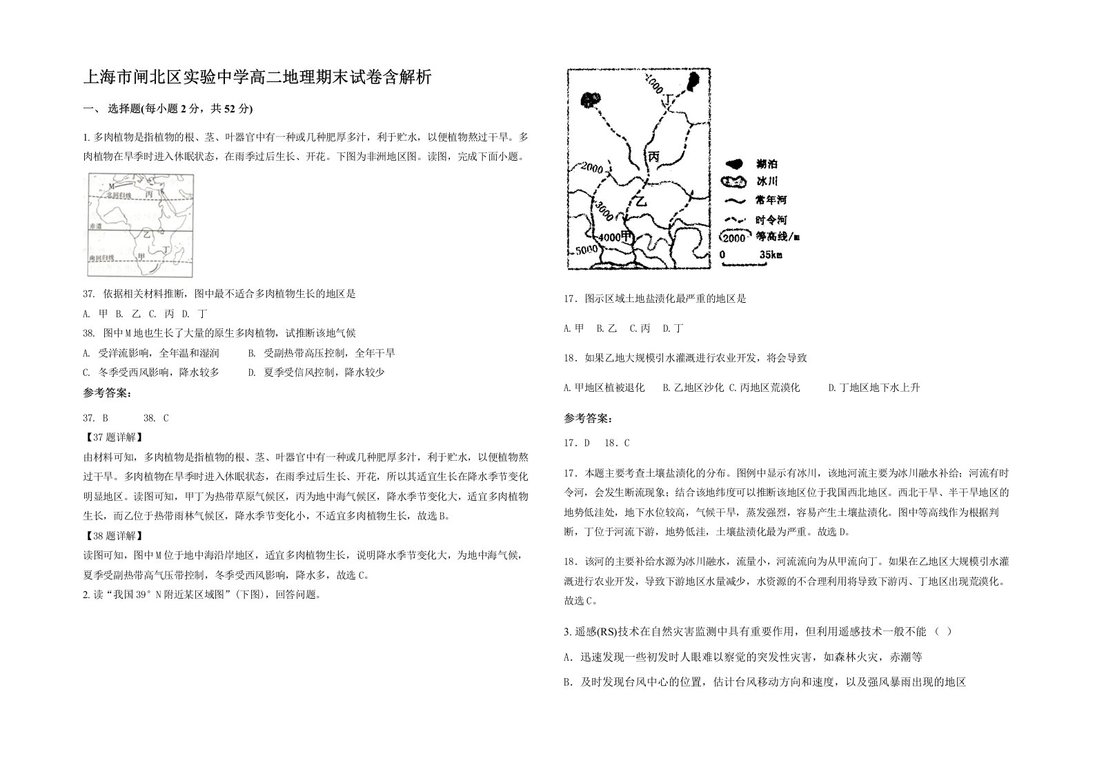 上海市闸北区实验中学高二地理期末试卷含解析