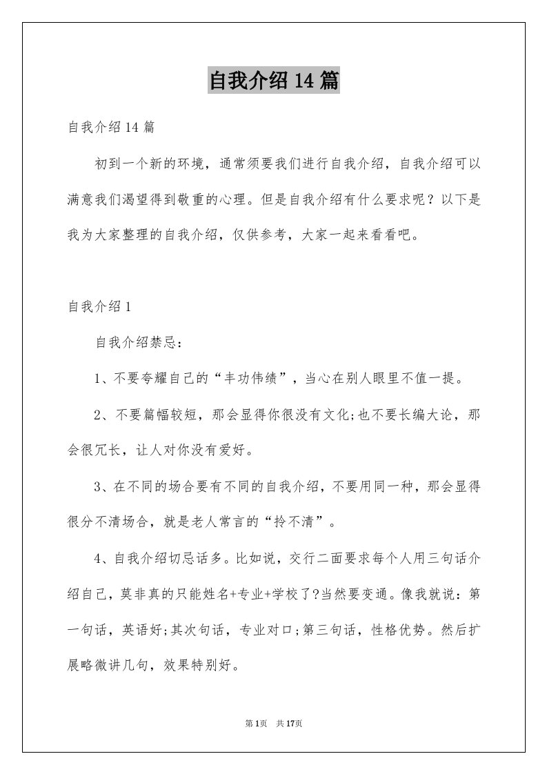 自我介绍14篇例文