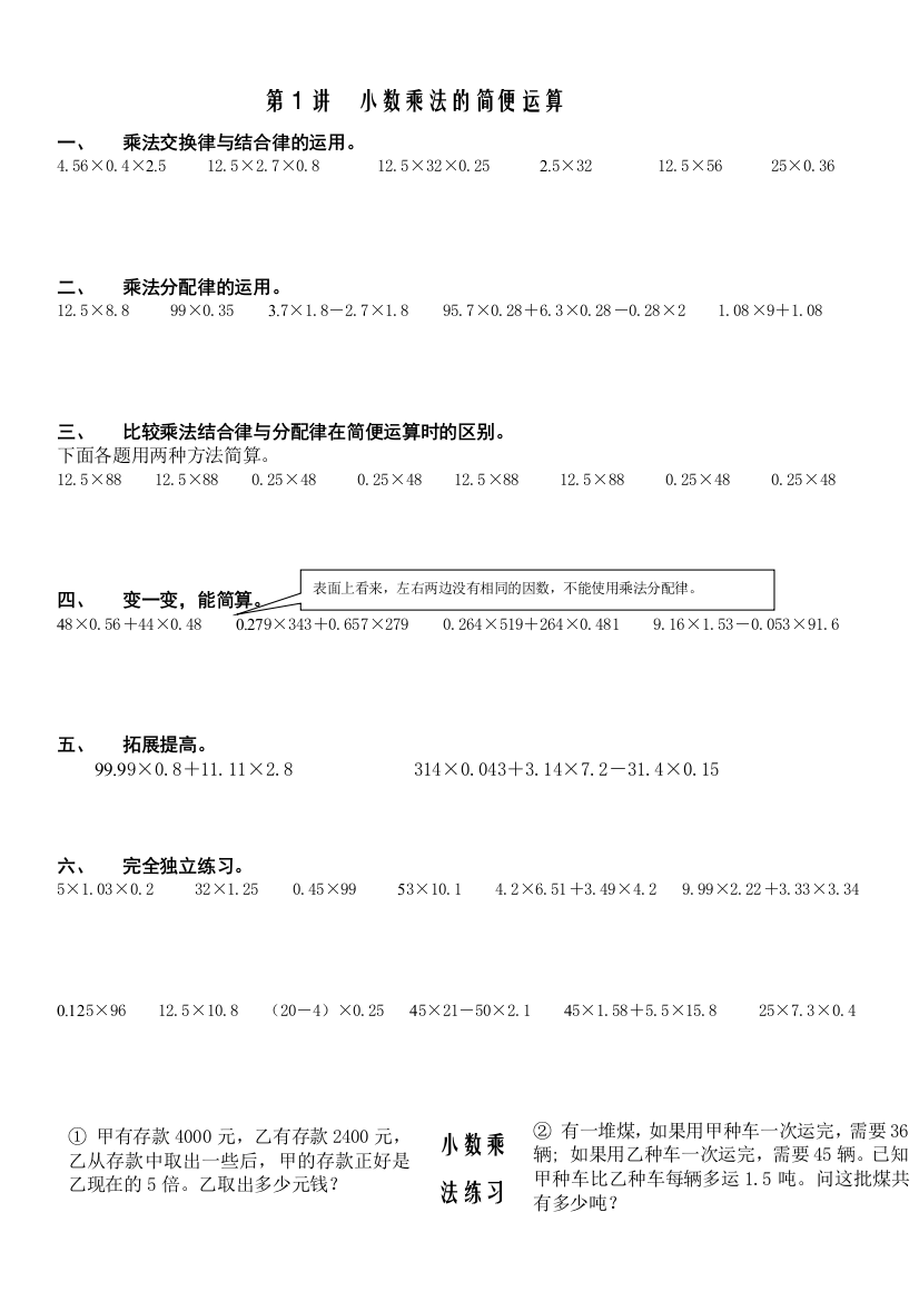 四年级小数乘法练习题和小数乘法简便运算