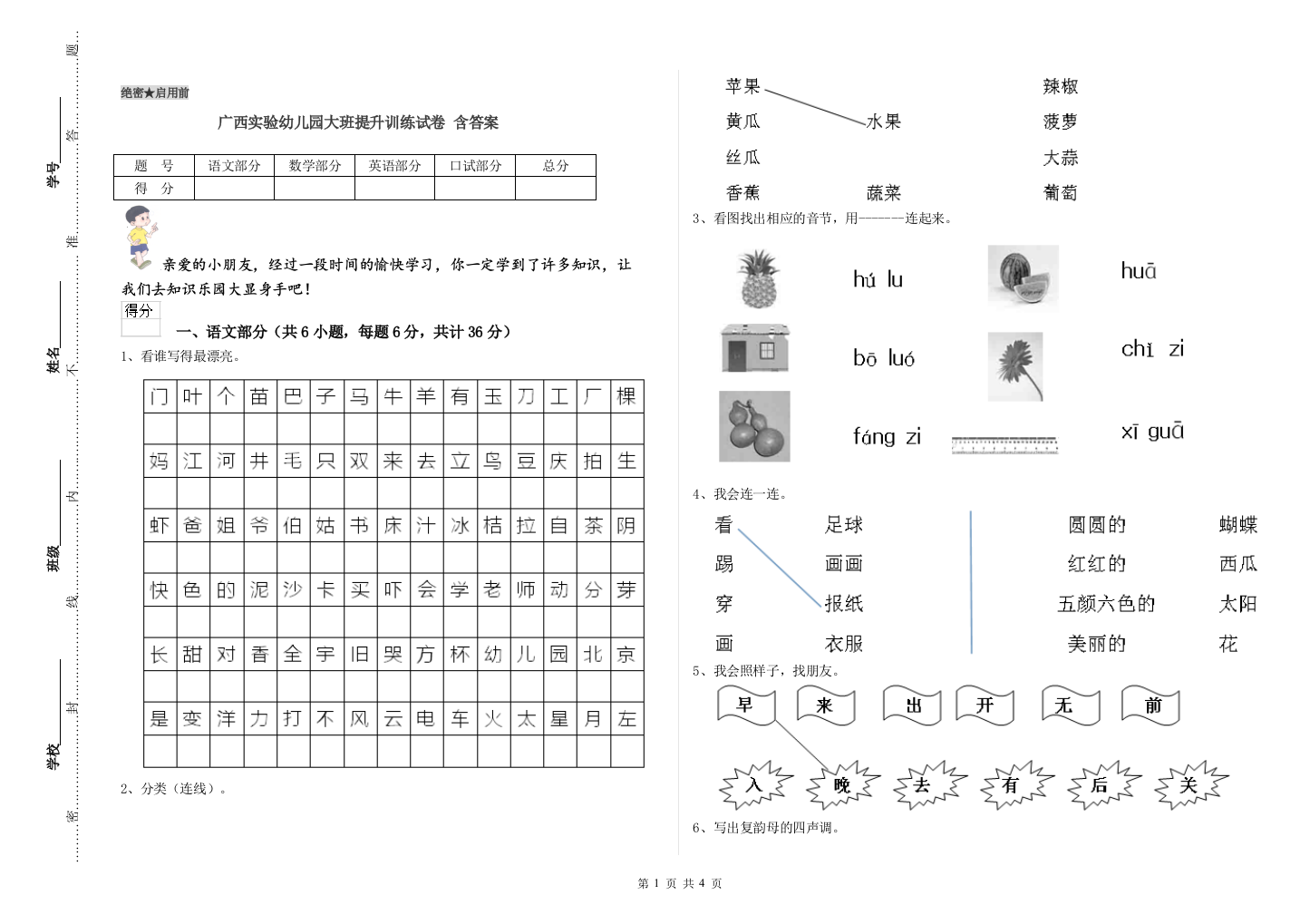 广西实验幼儿园大班提升训练试卷-含答案