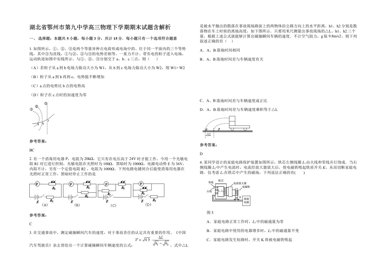 湖北省鄂州市第九中学高三物理下学期期末试题含解析