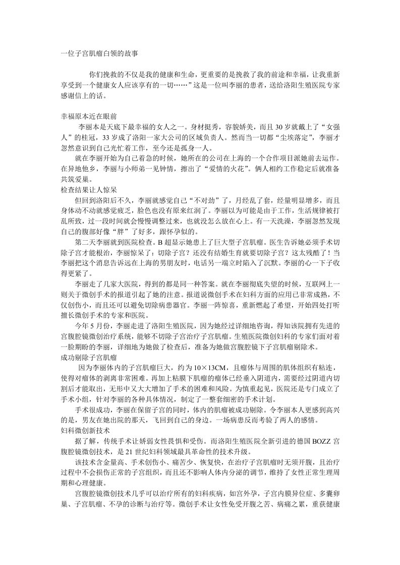 妇科疾病治愈案例