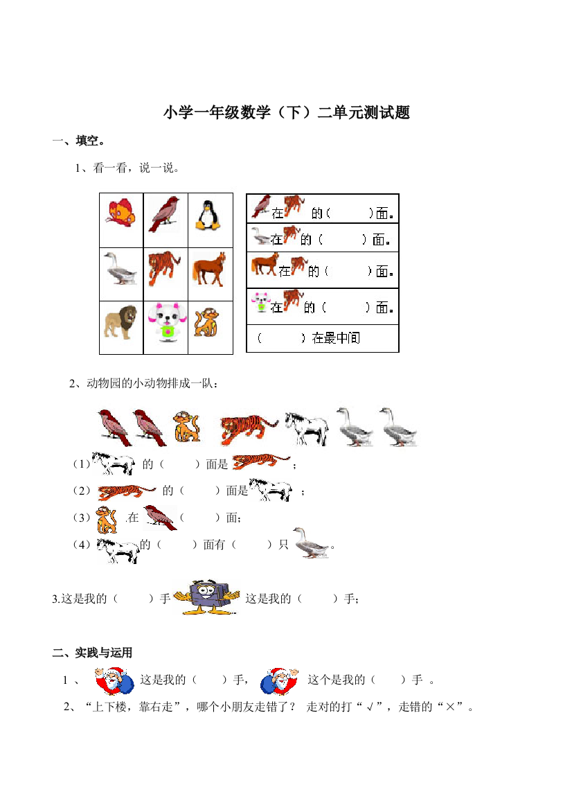 数学一年级下西师大版2位置测试题含答案