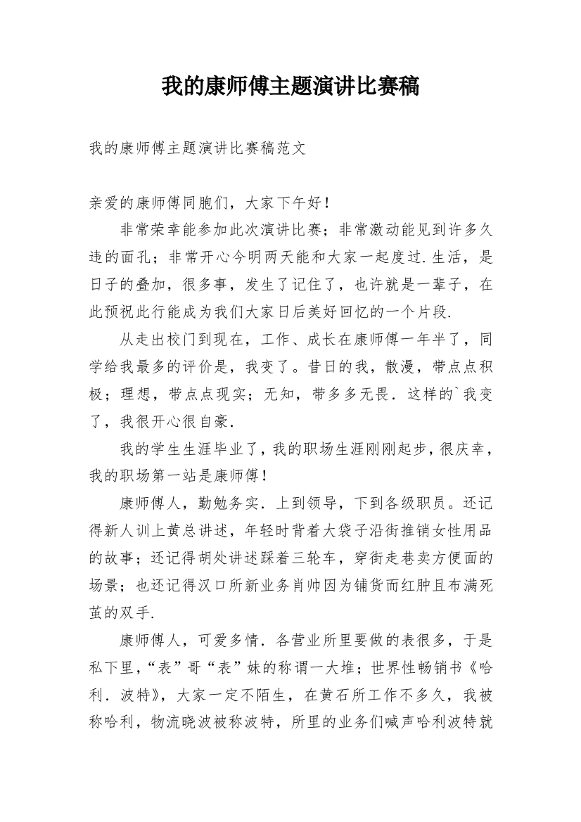 我的康师傅主题演讲比赛稿