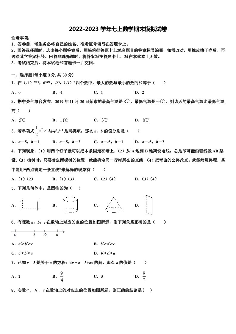 2022年吉林省伊通满族自治县七年级数学第一学期期末考试模拟试题含解析