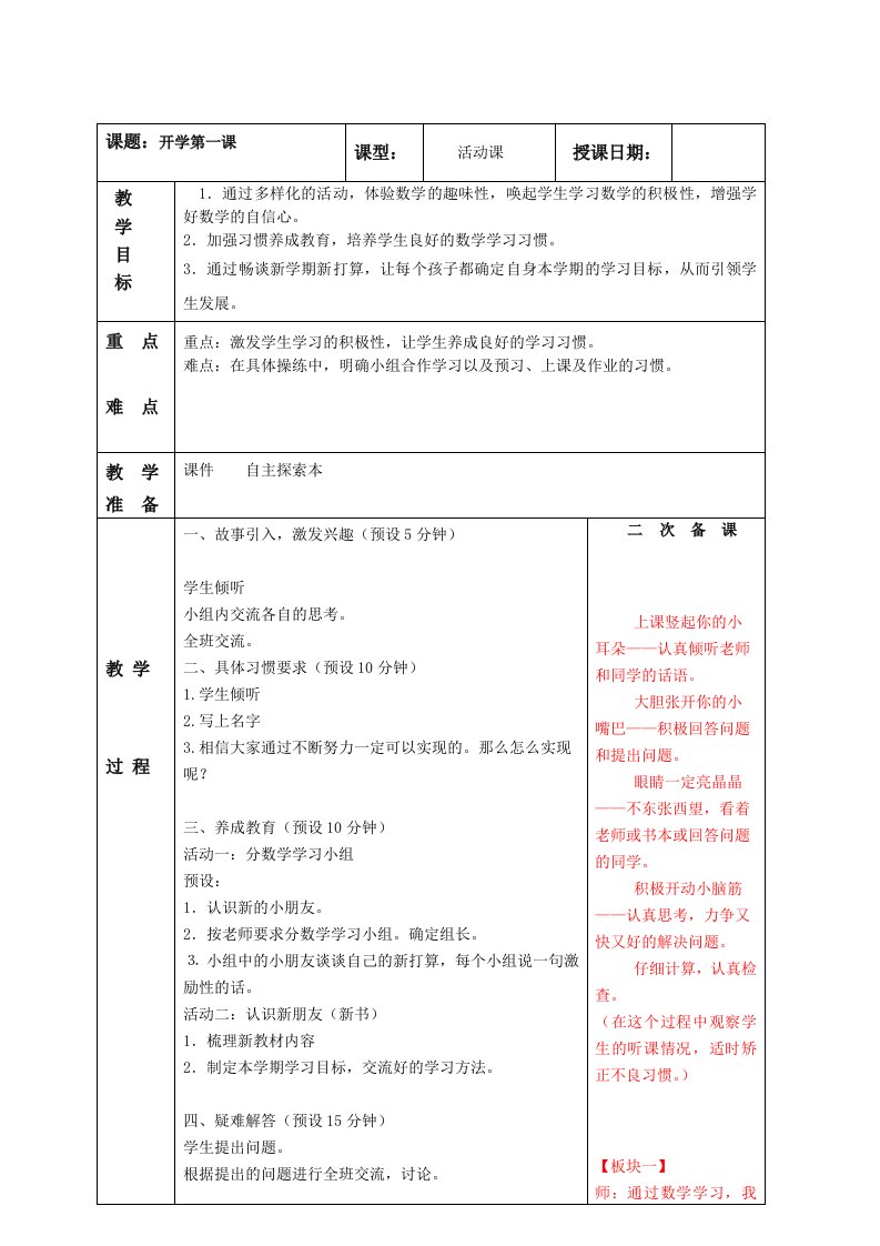 南京实验国际苏教版二年级上册数学《开学第一课》教案