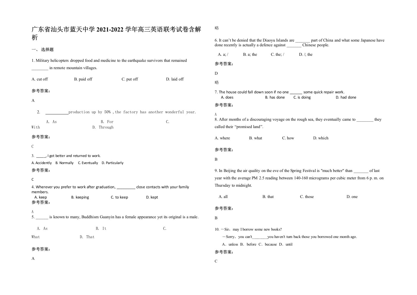 广东省汕头市蓝天中学2021-2022学年高三英语联考试卷含解析