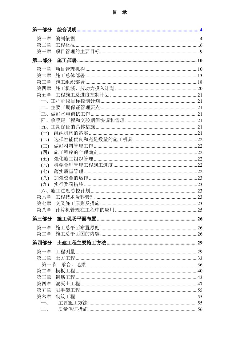 乐建筑家具中心（23-1地块）框架结构一个非常好的施工组织设计方案