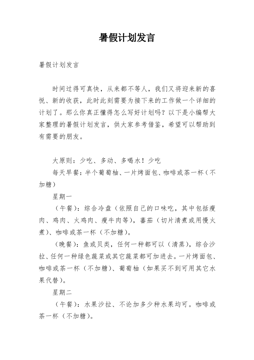 暑假计划发言