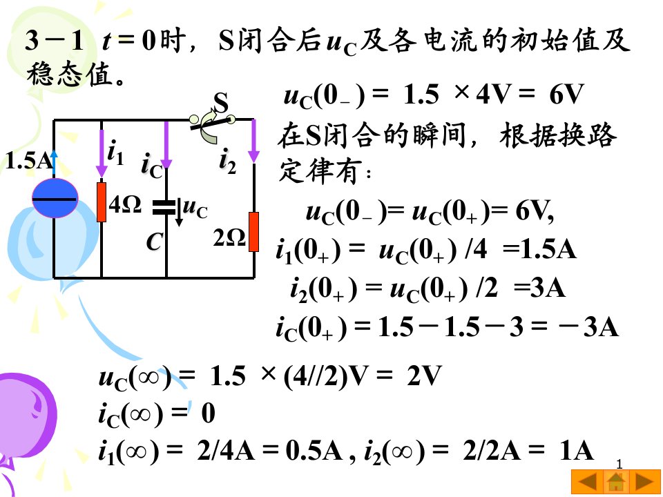 电工电子技术习题答案第三章