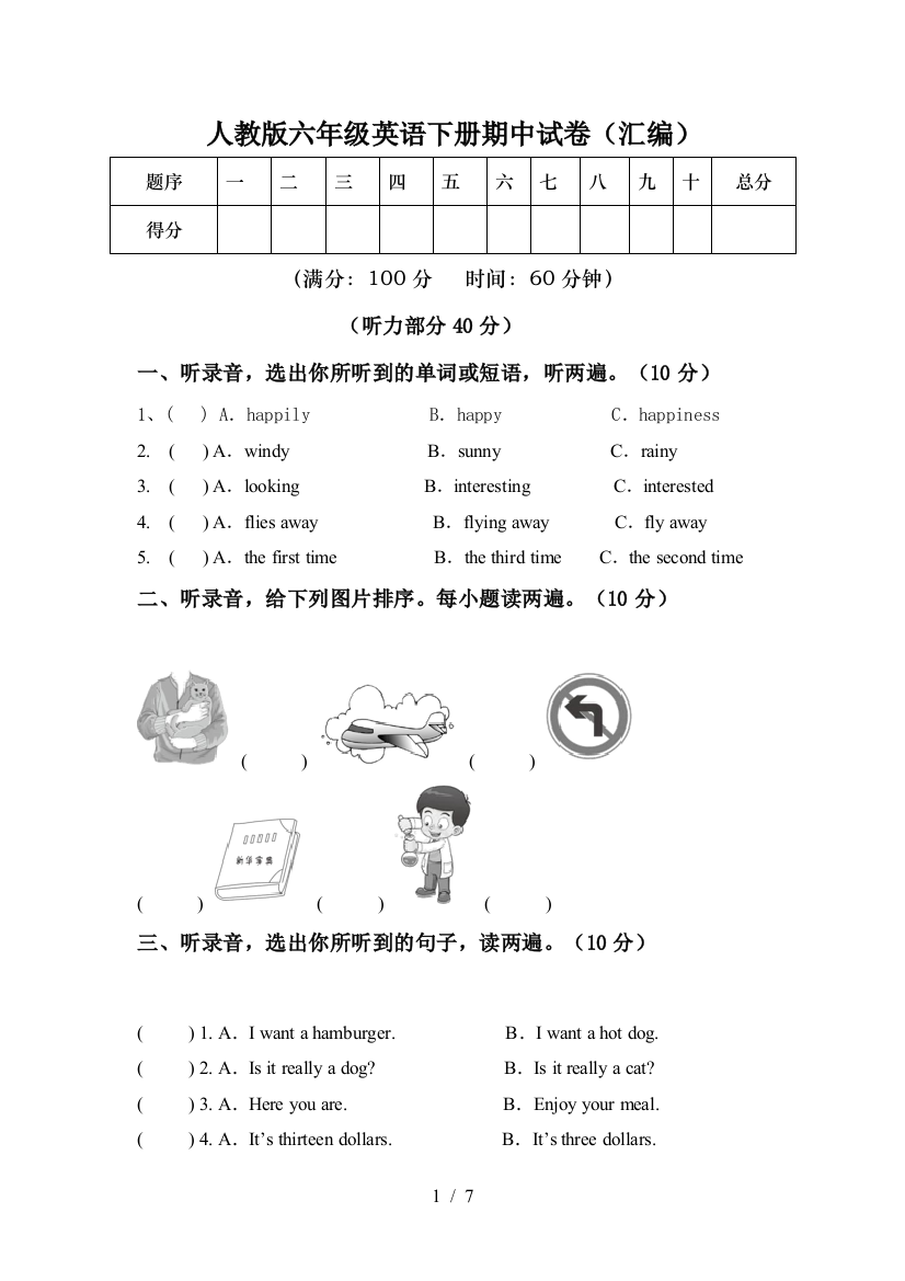 人教版六年级英语下册期中试卷(汇编)