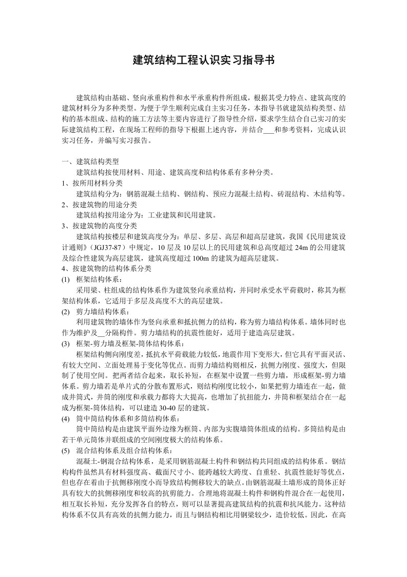 建筑工程认识实习指导书