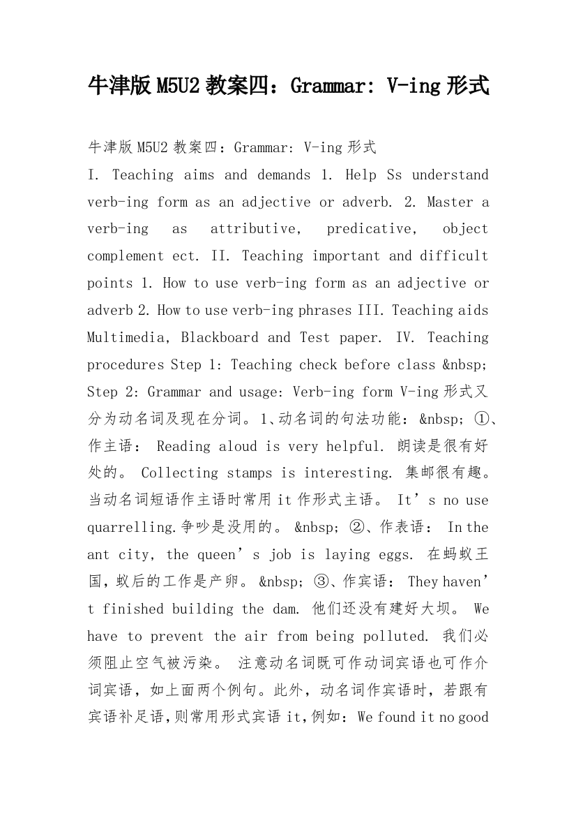 牛津版M5U2教案四：Grammar-