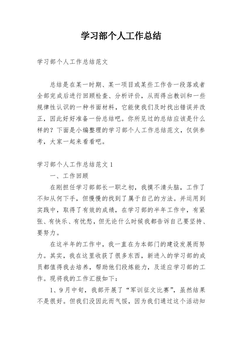 学习部个人工作总结_14