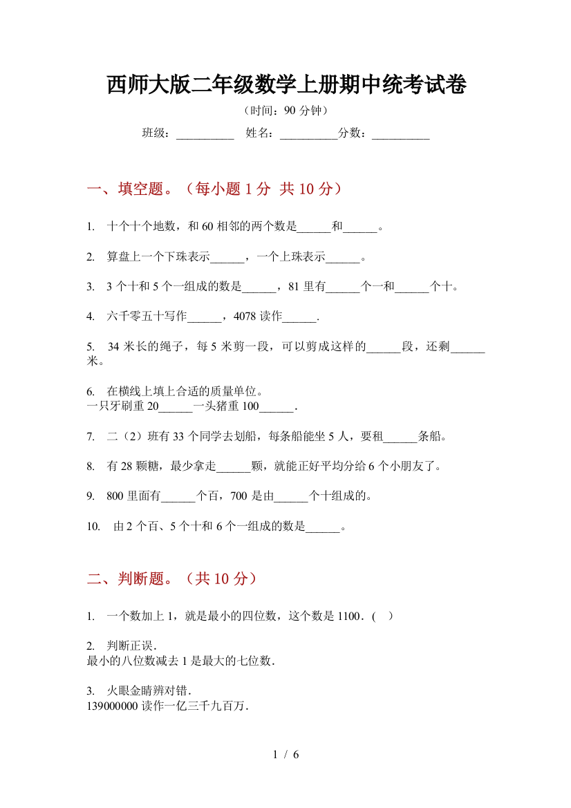 西师大版二年级数学上册期中统考试卷