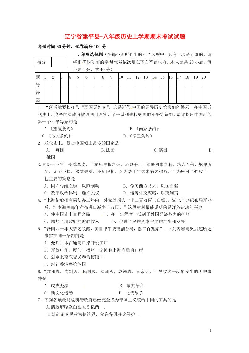 辽宁省建平县八级历史上学期期末考试试题