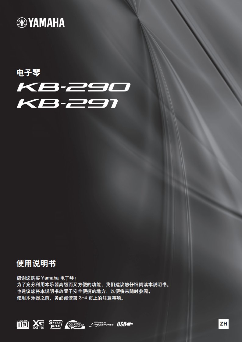 雅马哈kb290电子琴说明书