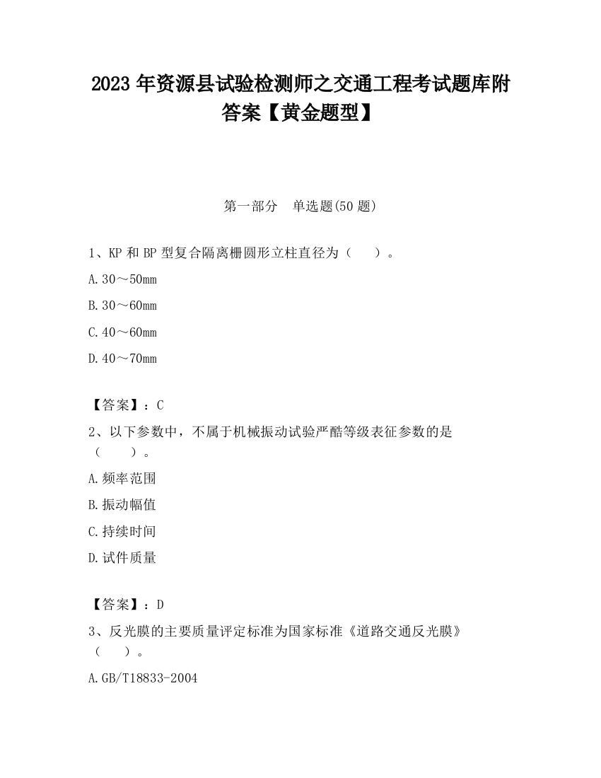 2023年资源县试验检测师之交通工程考试题库附答案【黄金题型】