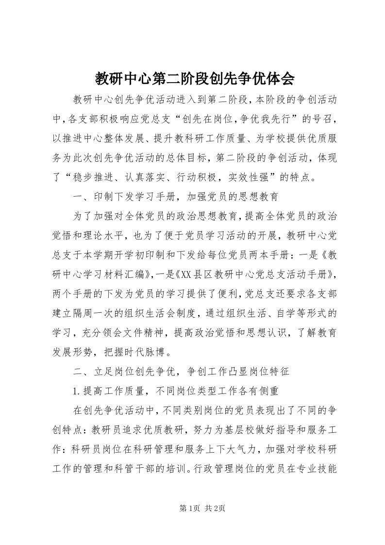 3教研中心第二阶段创先争优体会